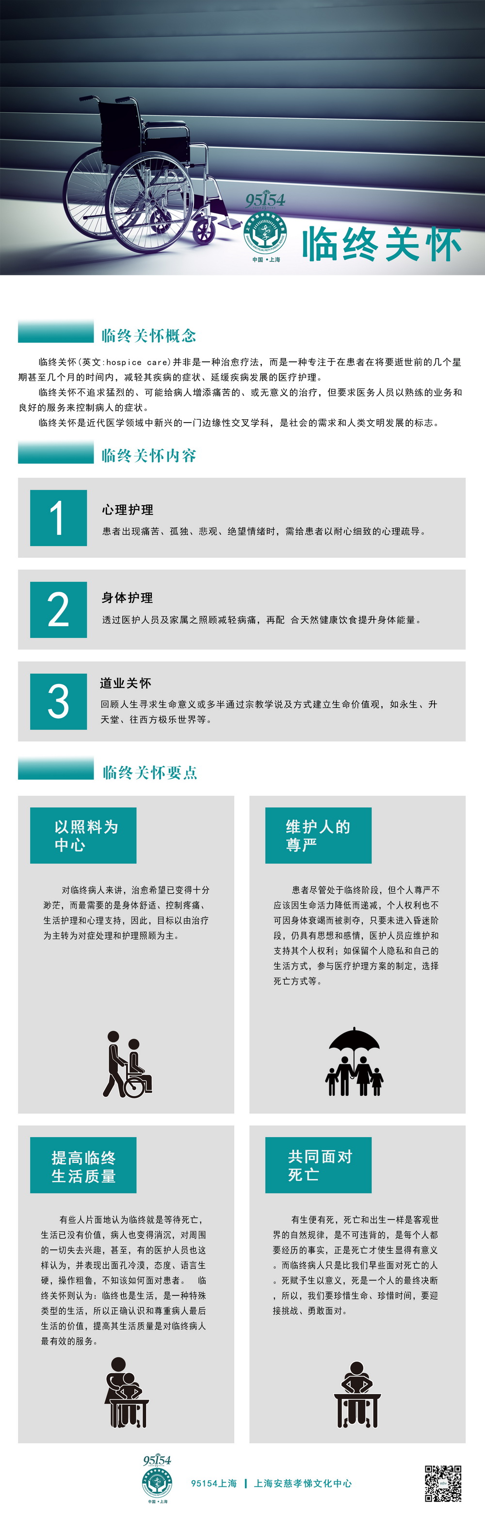 临终关怀.jpg