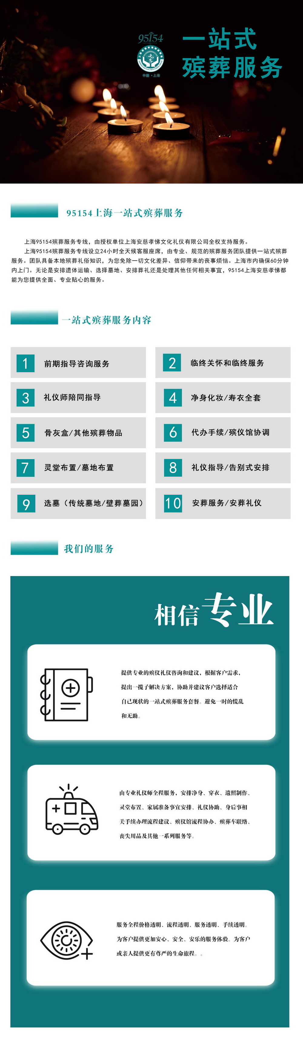 一站式殡葬服务.jpg
