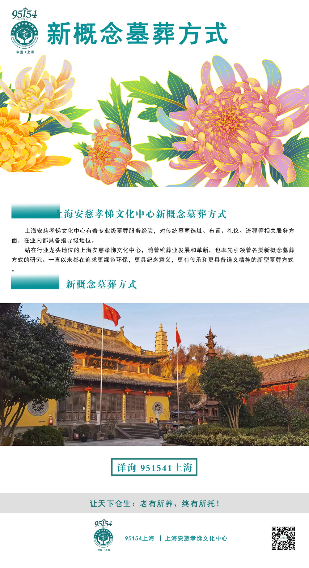 新概念墓葬方式.jpg
